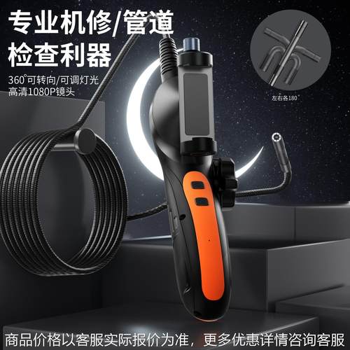 专业机修管道360度双向转防水手持可调灯光内窥镜利器高清1080