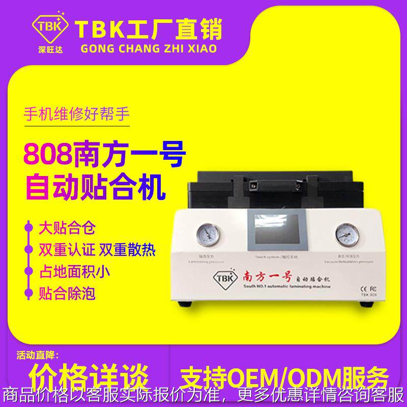 自动锁扣压屏机 智能贴合机 贴合除泡一体机 厂家直销包邮