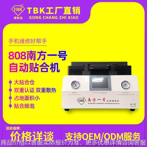 自动锁扣压屏机 智能贴合机 贴合除泡一体机 厂家直销包邮