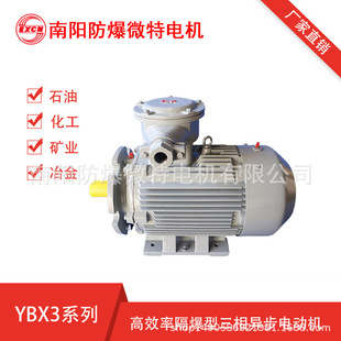 南阳防爆微特电机 低压防爆电机YBX3系列电动机 南阳防爆 2P