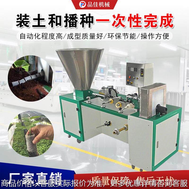 大棚种植制钵机 无纺布营养块育苗机 全自动育苗块加工设备