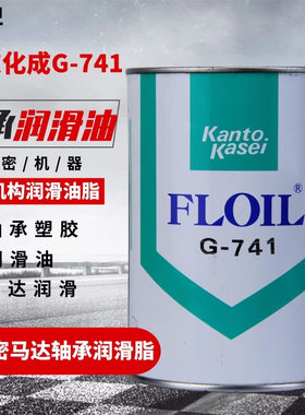日本关东化成FLOIL G-425A G-741高精密马达轴承润滑脂G-741