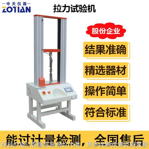 微机橡胶拉力试验机薄织袋材料拉力试验机金属拉伸抗压测试仪订金