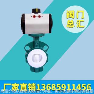 衬氟蝶阀 DN50 法兰蝶阀 D671F 气动对夹式