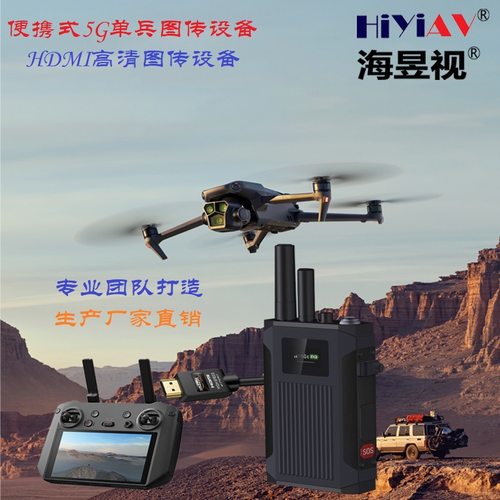 5G单兵图传设备大疆无人机图传HDMI图传5G单兵头盔单兵图传厂家