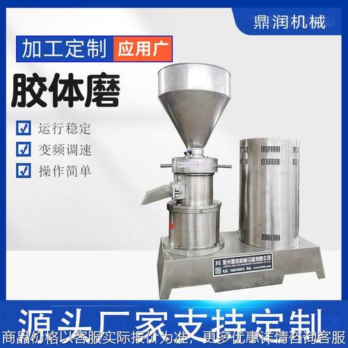 防水涂料均质研磨机厂家供应不锈钢食品胶体磨乳化沥青卧式胶体磨