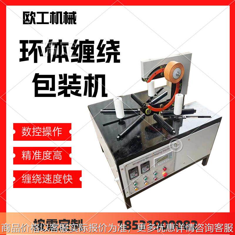 多功能环体缠绕机 轮胎缠绕包装机 轮胎卧式缠绕包装机
