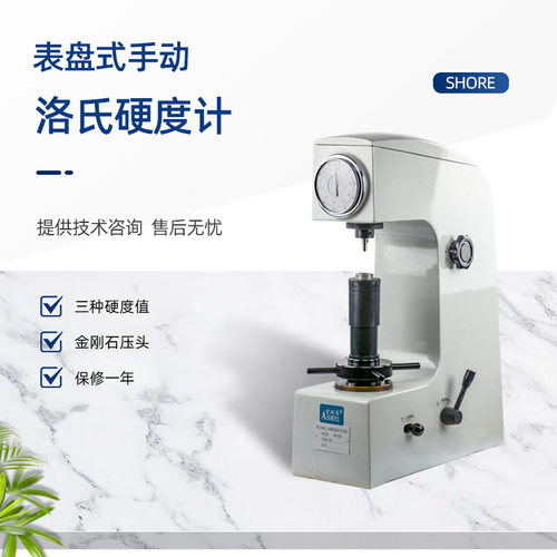 HR-150A洛氏硬度计HRC热处理硬化钢材合金硬度仪金属硬度测试机