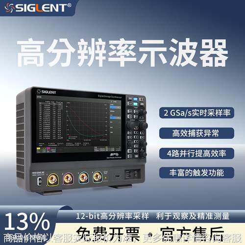 SDS1072/74/1102/04/1202XHD高清示波器12-bit分辨率