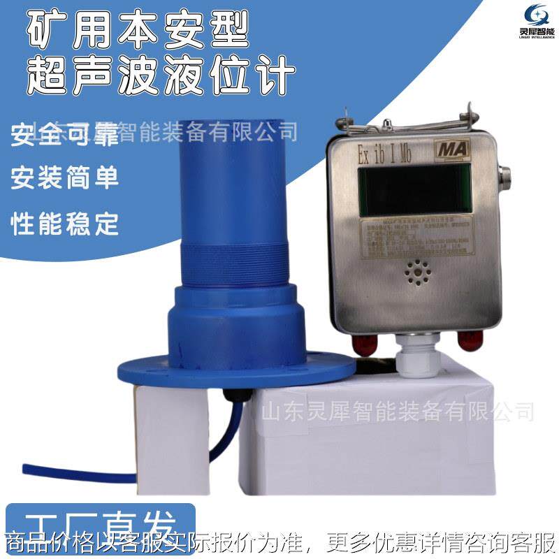 厂家定制超声波液位计 非接触式测量GUC6矿用本安型超声波液位计