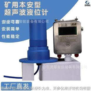 厂家定制超声波液位计 测量GUC6矿用本安型超声波液位计 非接触式