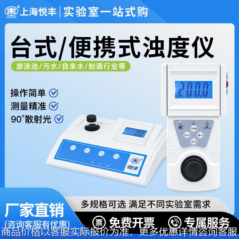 上海浊度计-200数显台式浊度仪测试仪便携浑浊度检测仪