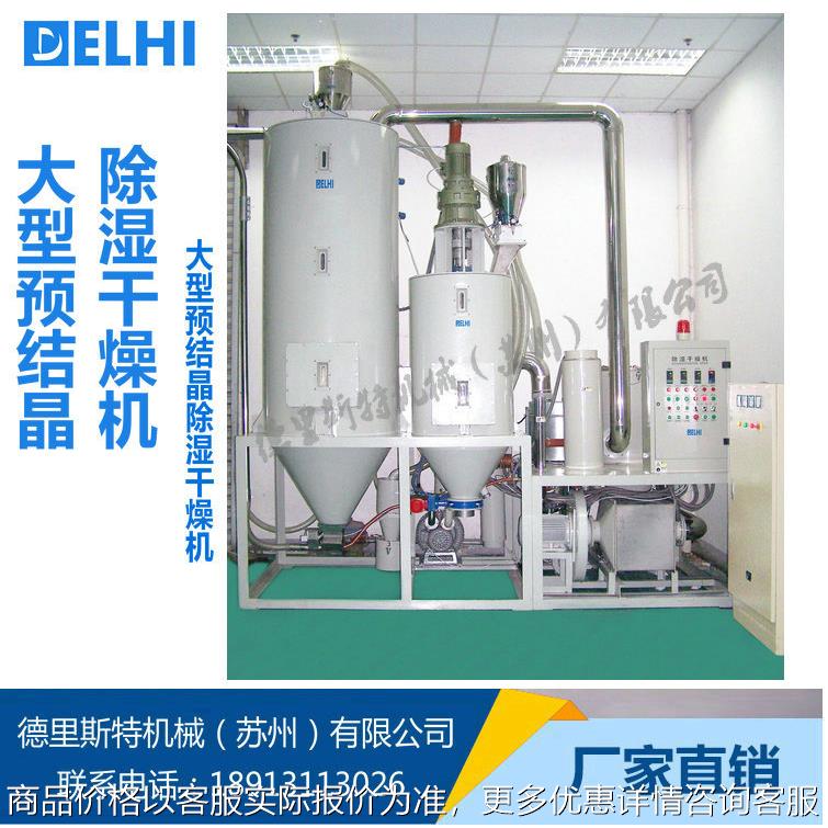 PET预结晶除湿干燥机 三机一体除湿干燥机 干燥料桶