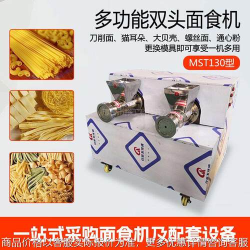 MST多功能面食机 空心面条机 意大利面创业小食品项目
