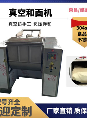 大型真空和面机 包子大饼馒头和面机 大容量面粉搅拌机 型号齐全