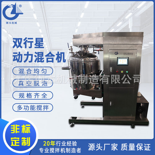 50L行星搅拌机高粘度物料硅胶焊膏锡膏油墨真空混合高速搅拌设备