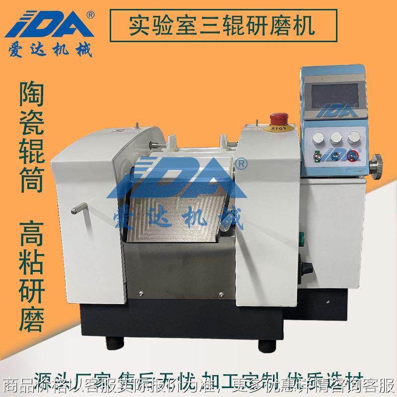 现货口红唇膏腮红油墨油脂电池浆料PLC控制实验室陶瓷三辊研磨机