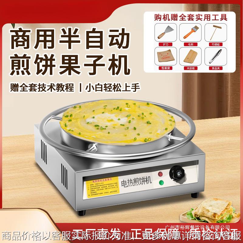 煎饼果子锅山东煎饼电热摆摊商用煤气煎饼烙饼一体机煎饼锅电饼铛