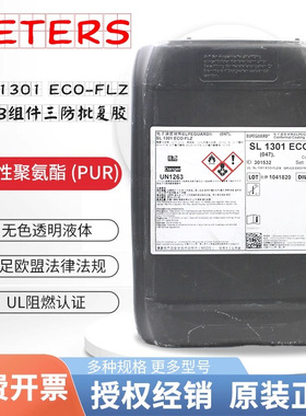 德国Peters SL-1301-ECO-FLZ三防漆敷形永久涂层材料线路板保护漆