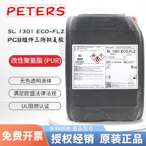 德国Peters SL-1301-ECO-FLZ三防漆敷形永久涂层材料线路板保护漆