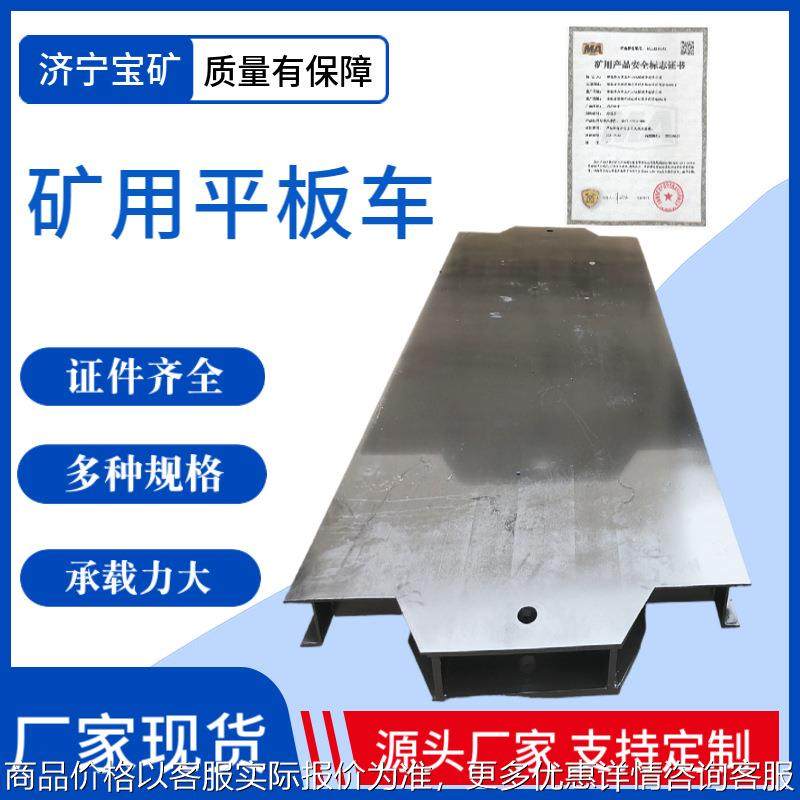 源头厂家定制矿用平板车矿用平板车煤矿井下轨道运输用 平板车