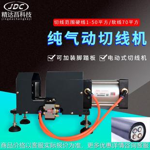 大平方粗电缆电线切线机线束切断机小型纯气动裁线机切割闸刀设备