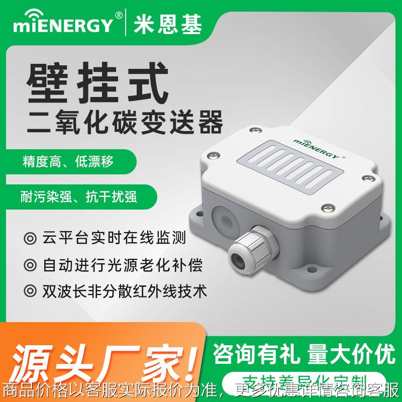高精度CO2检测仪rs4854-20mA空气质量环境气体监测二氧化碳传感器