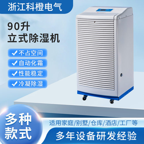 90升商用立式除湿机 大功率车间地下室仓库配电房工业抽湿器定 制