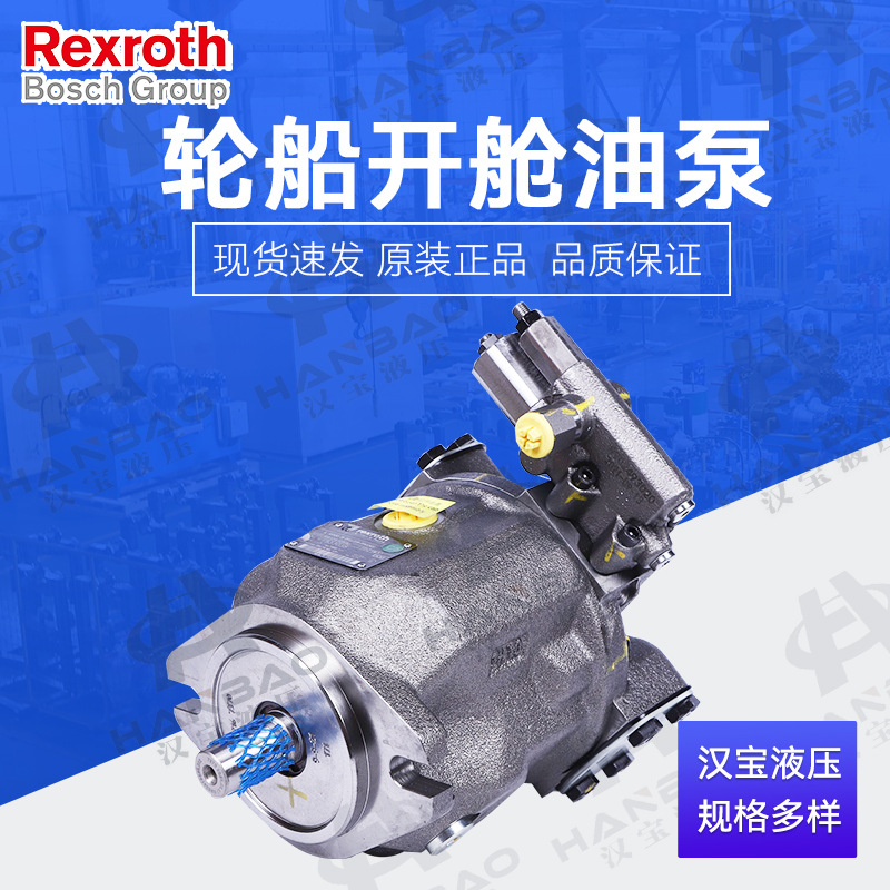 供应力士乐轮船开舱油泵A A10VSO28DFR1/31R-PPA12N00液压油泵