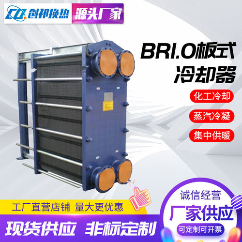 板式换热器厂家供应蒸汽冷热水交换器可拆卸循环BR板式换热器