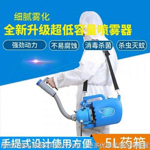 超低容量消毒喷雾器插电款雾化机锂电池防疫气溶胶雾化喷雾消毒机