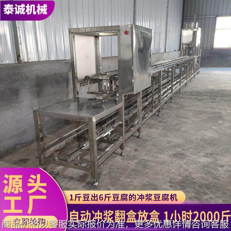 全自动冲浆豆腐机 豆制品厂用1人操作自动翻盒大小型嫩豆腐生产线,清洗/食品/商业设备,豆制品加工设备,淘宝优惠券,粉丝福利购,淘宝优惠卷