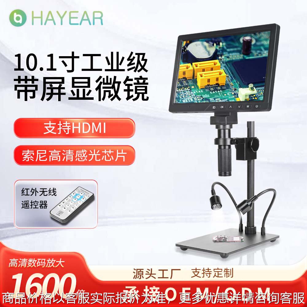10.1寸数码电子显微镜手机电路板维修古玩酒水鉴定放大镜包邮