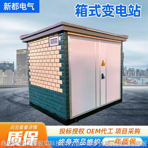 箱式变电站 100-2500千伏安户外移动配电房 预装式箱式变电站