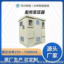 认证华兴源头厂家供应 250船用隔离变压器防护等级55