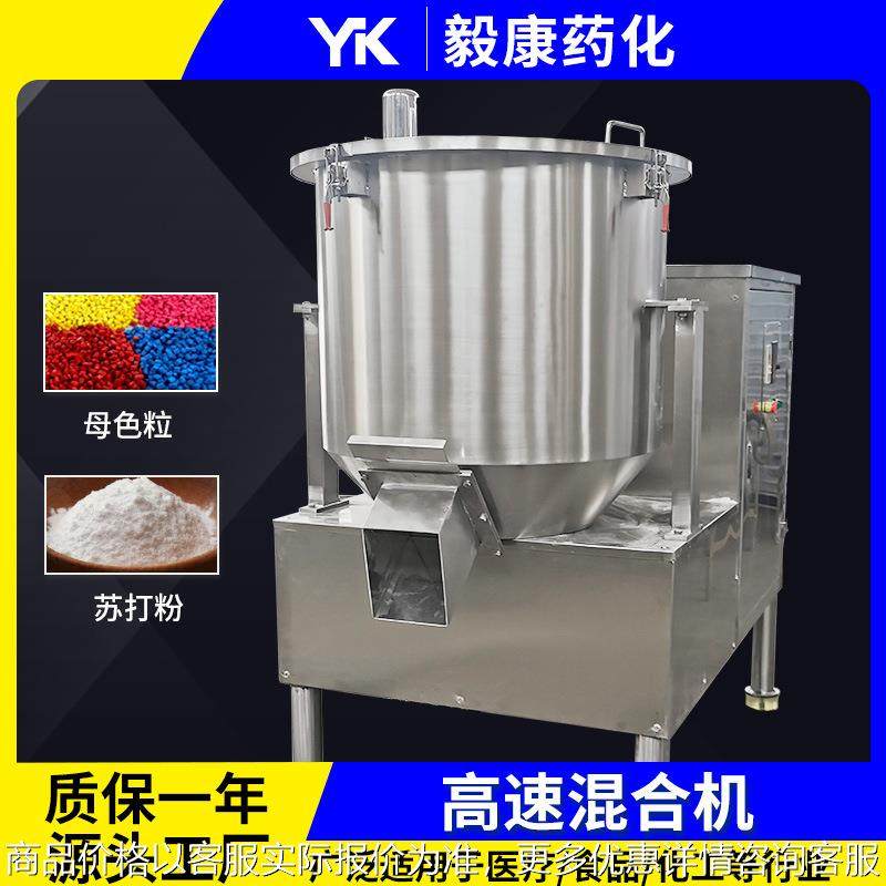 催化剂食品添加剂混料机 新材料高速混合机 鸡精藕粉调味料搅拌机,工业油品/胶粘/化学/实验室用品,混合设备,淘宝优惠券,粉丝福利购,淘宝优惠卷