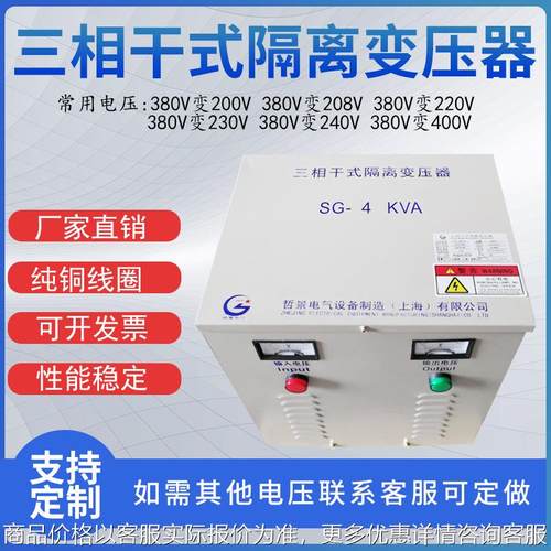 厂家380变220 200 3000-7000三相干式隔离变压器