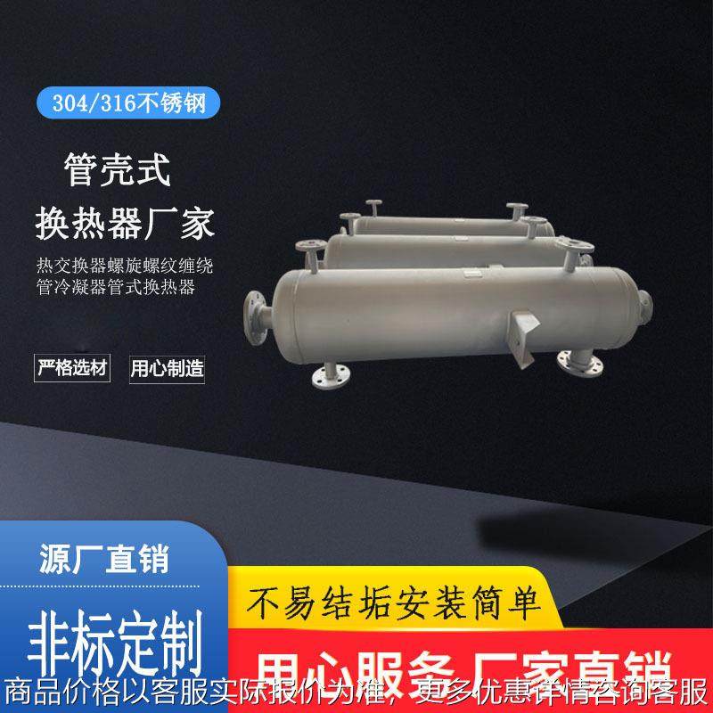 有机溶剂回收缠绕管换热器 厂家化工蒸发冷凝换热器 列管热交换器