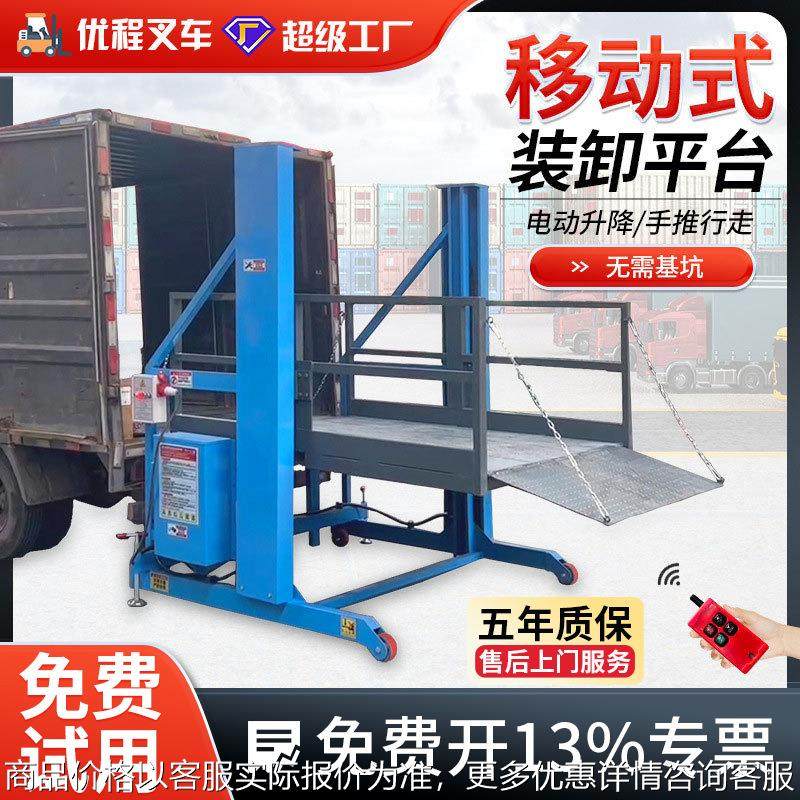 移动式装卸货平台2吨电遥控动液压上下货升降机3吨集装箱装卸工具