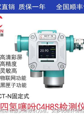 固定式四氢噻吩检测仪、在线式四氢噻吩探测报警器GCT-N-C4H8S
