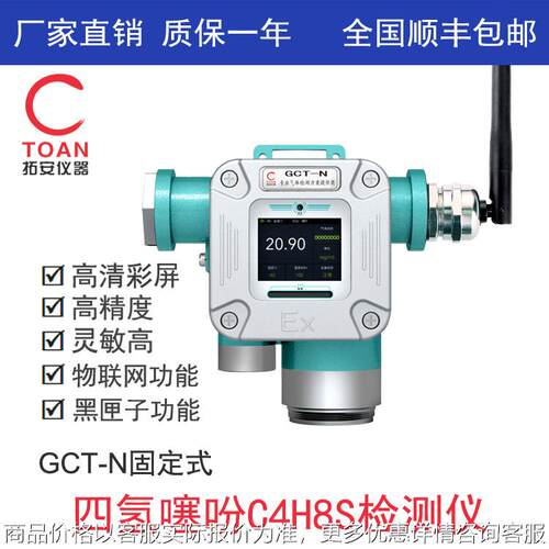 固定式四氢噻吩检测仪、在线式四氢噻吩探测报警器GCT-N-C4H8S