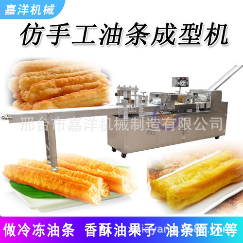 嘉洋全自动油条成型机 大型仿手工油条成胚机 速冻油条机厂家直销