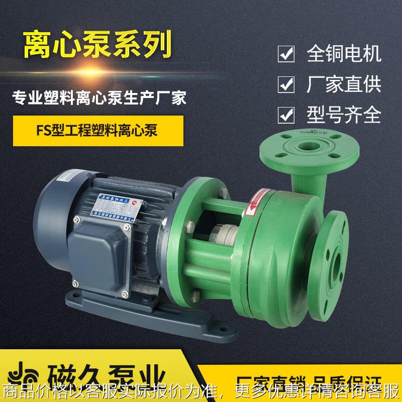 厂家型工程塑料防爆型离心泵卧式耐盐酸离心式化工泵厂家