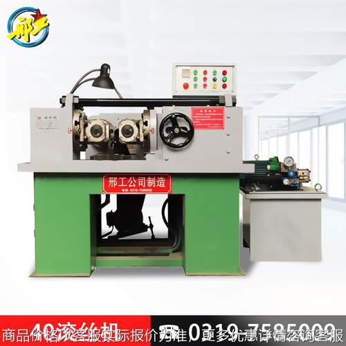 厂家定制多功能丝杠机40滚丝机自动上料机滚丝机钢筋直螺纹剥肋