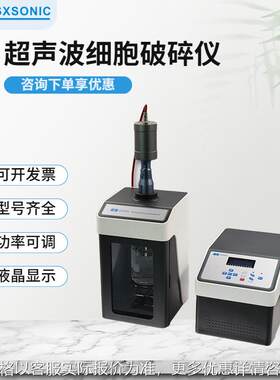 专用高速超声波提取器破碎仪粉机生物实验室细胞破碎设备超声分离