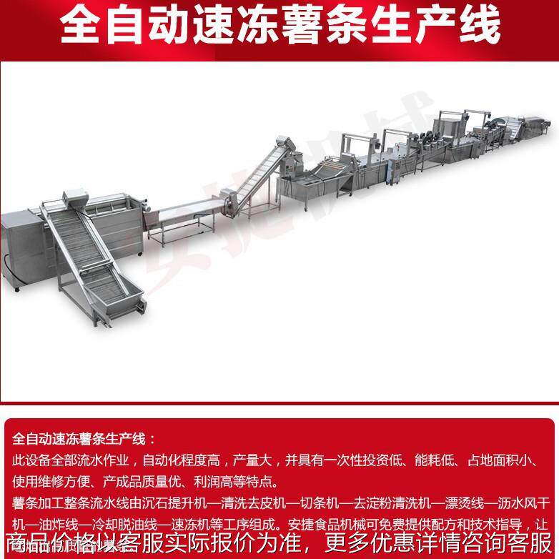速冻薯条生产线设备厂家 全自动鲜切薯条流水线 安捷机械
