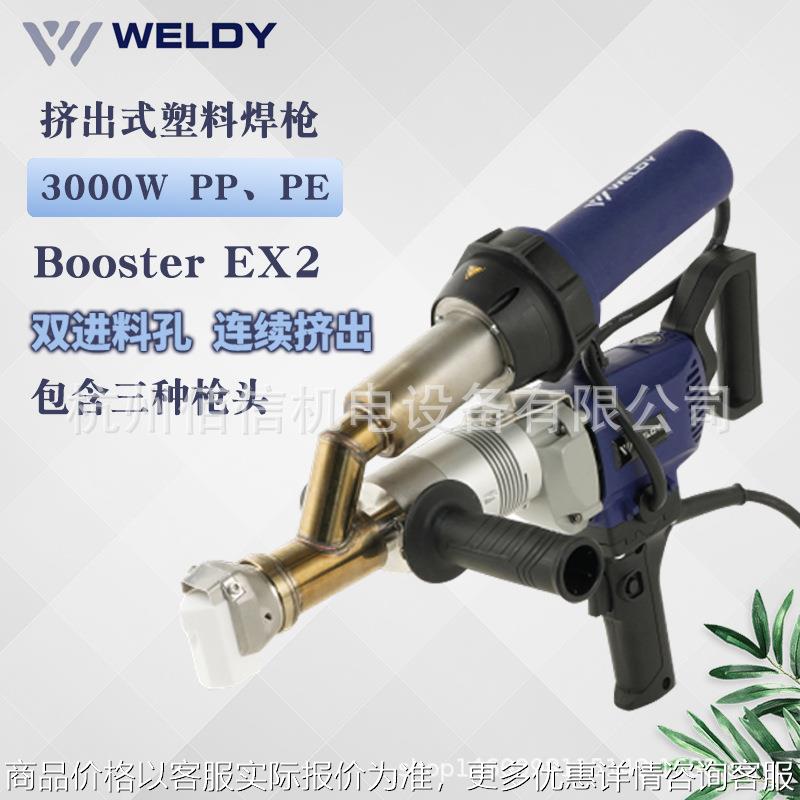 挤出式塑料焊接机2整机挤压式焊枪/威迪莱丹
