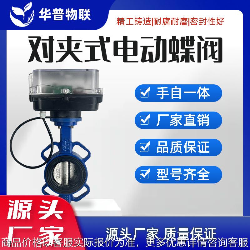 电动阀对夹式蝶阀灌溉厂家lora手机无线远程控制太阳能一体调开度