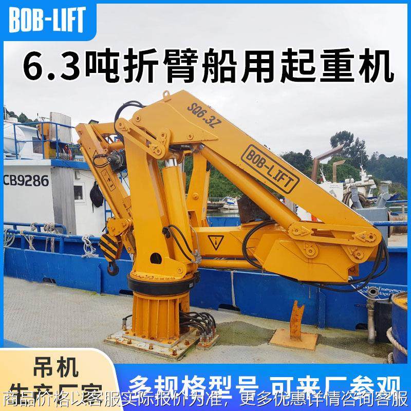 6.吨船用起重吊机小型渔船甲板固定式液压船吊码头港口起重吊机,搬运/仓储/物流设备,起重机/吊车/吊机,淘宝优惠券,粉丝福利购,淘宝优惠卷