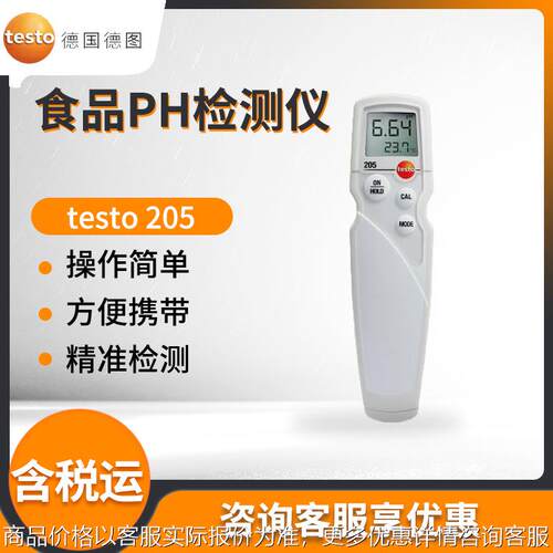 德国testo 205 肉类pH酸碱度温度测量仪 食品检测仪